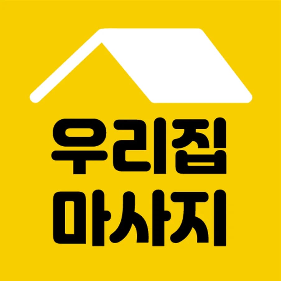 인천에서의 일상 탈출 우리집마사지 어플로 누리는 최상의 휴식